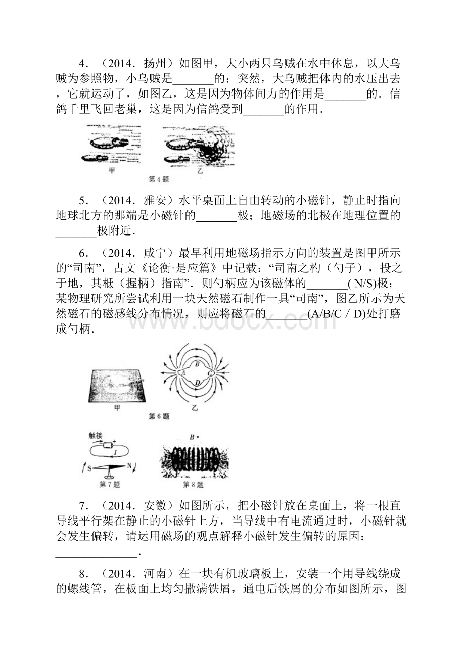 苏科版九年级物理下册初三物理《电磁转换》复习专题.docx_第2页