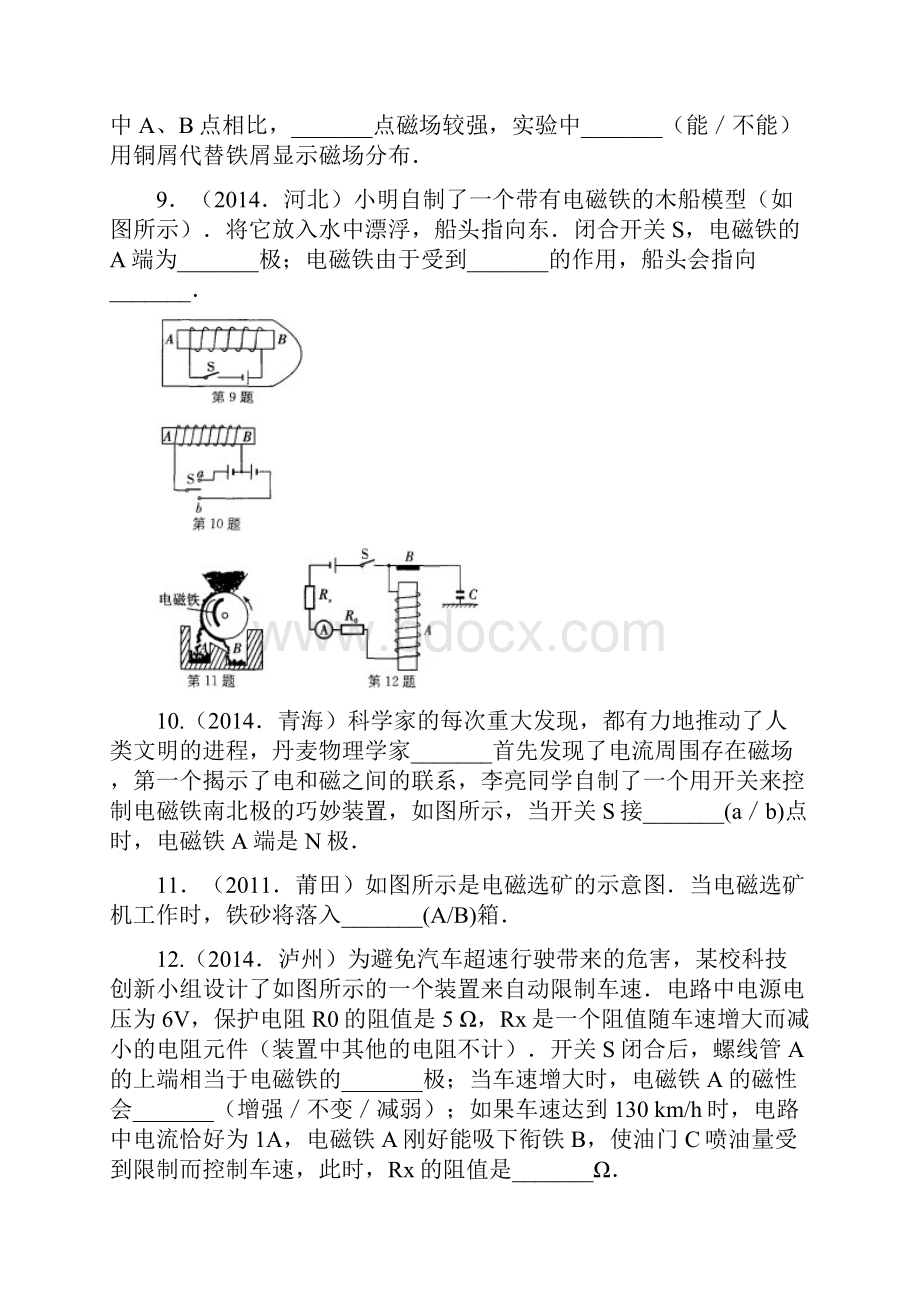 苏科版九年级物理下册初三物理《电磁转换》复习专题.docx_第3页