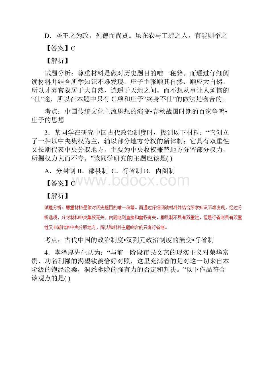 高三历史南京市届高三学情调研历史试题解析解析版.docx_第2页