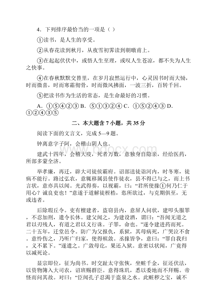 广东省惠州市届高三第三次调研考试语文试题01.docx_第2页