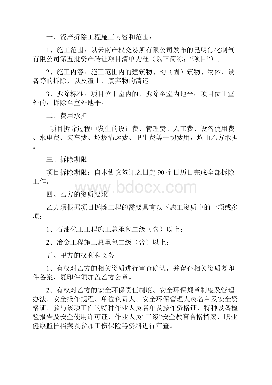 煤化工系统410项资产拆除工程施工.docx_第2页