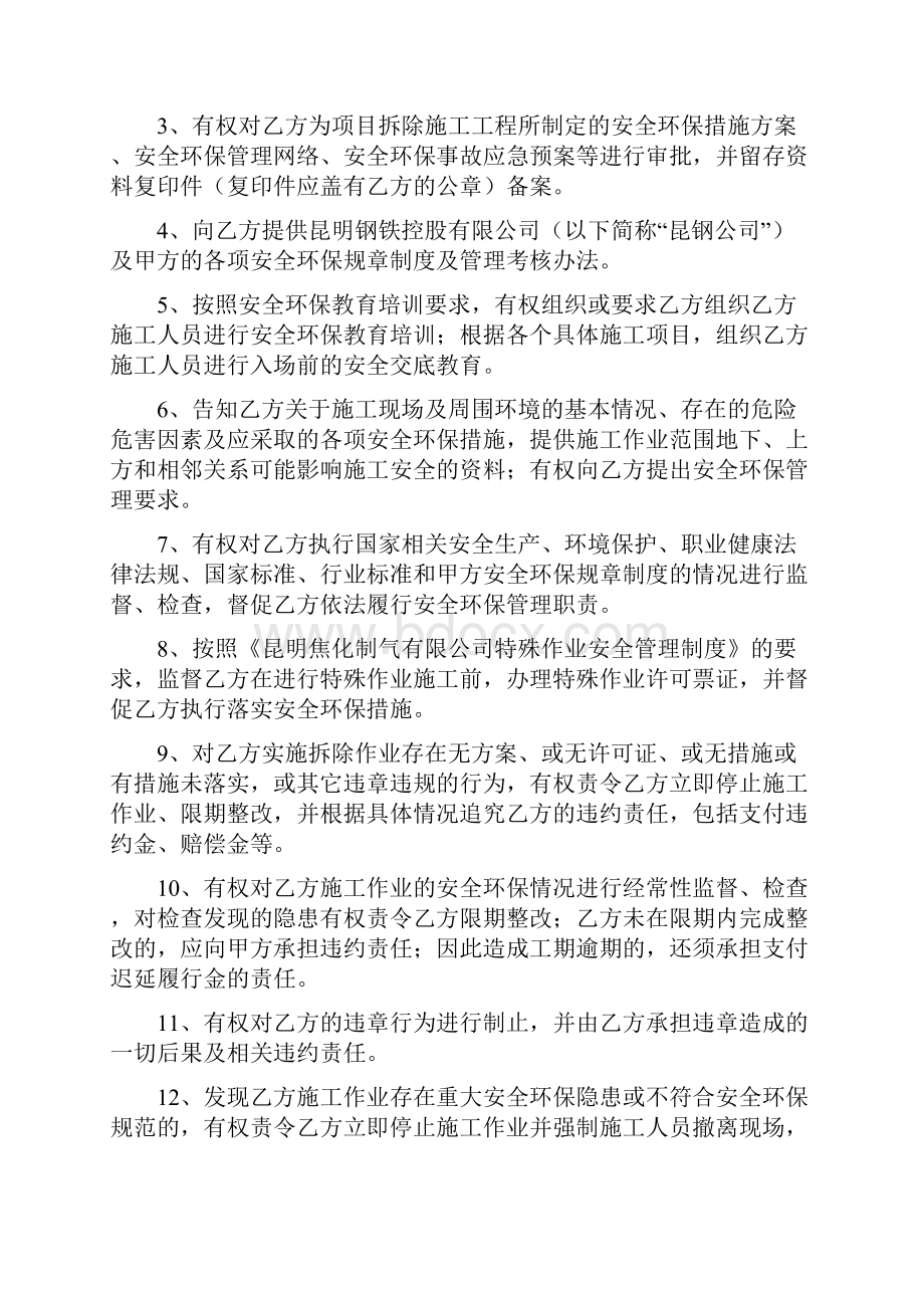 煤化工系统410项资产拆除工程施工.docx_第3页