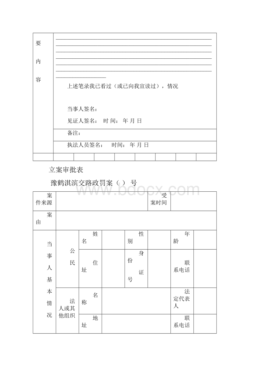 淇滨区交通路政管理所路政案件处罚文书.docx_第3页