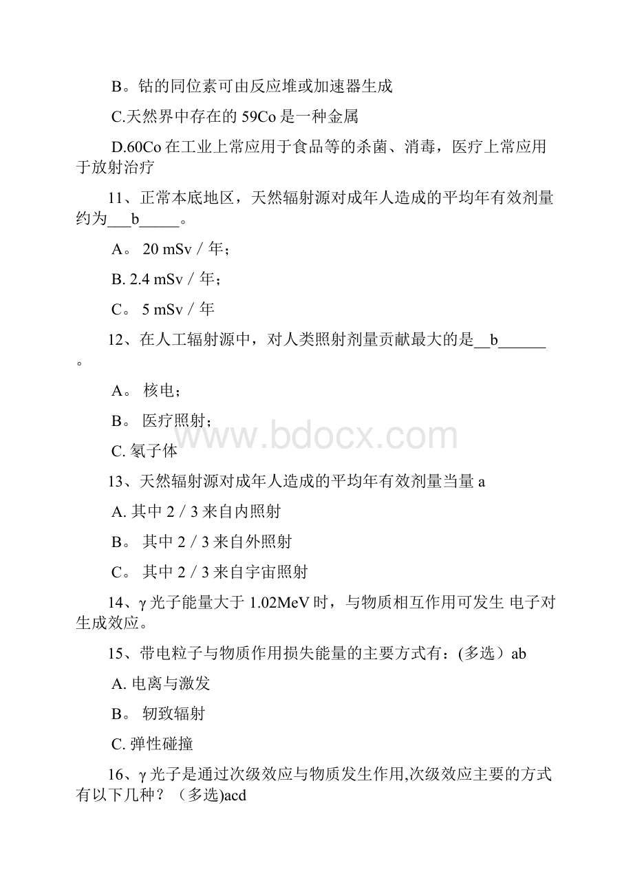 放射防护学习检测.docx_第2页