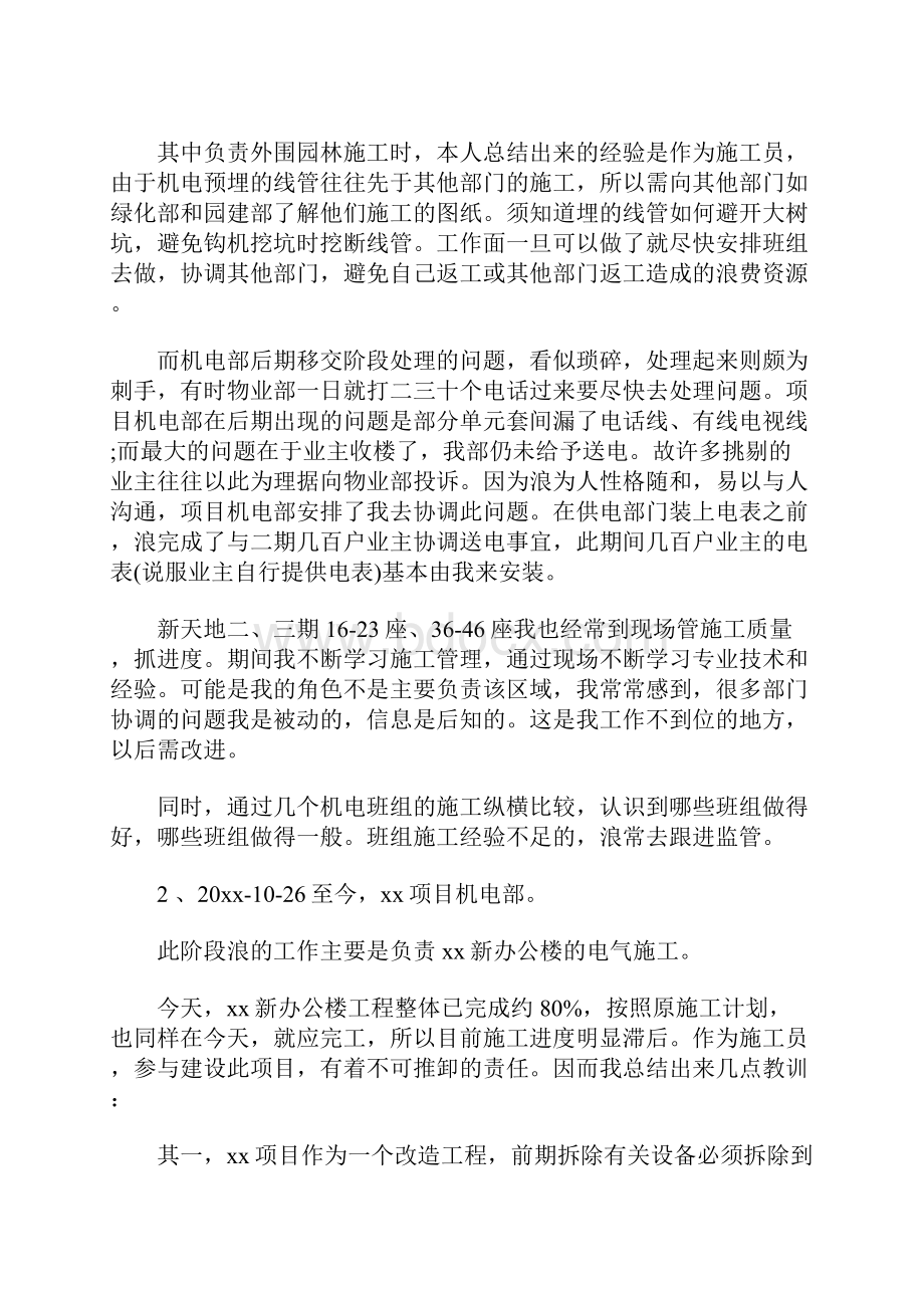 电气个人总结.docx_第3页