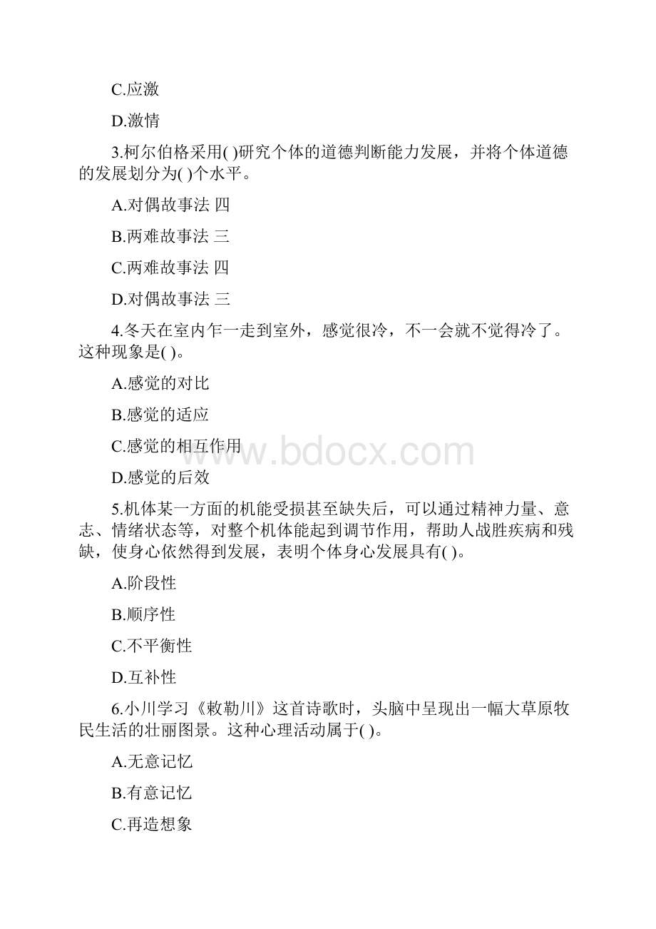 云南省《中学教育知识与能力》模拟卷第32套.docx_第2页