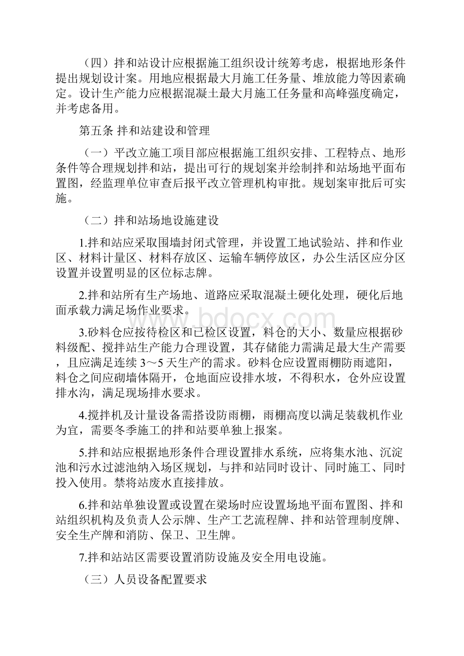 混凝土拌和站验收办法.docx_第2页