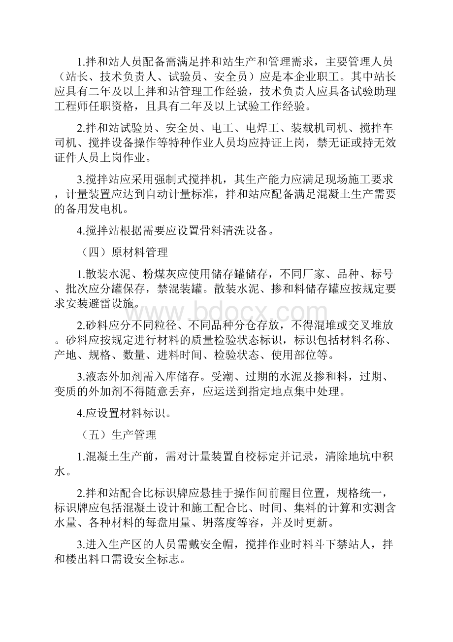 混凝土拌和站验收办法.docx_第3页