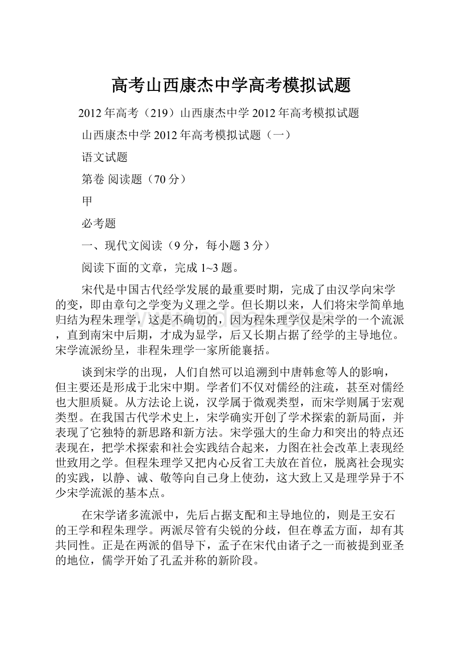 高考山西康杰中学高考模拟试题.docx