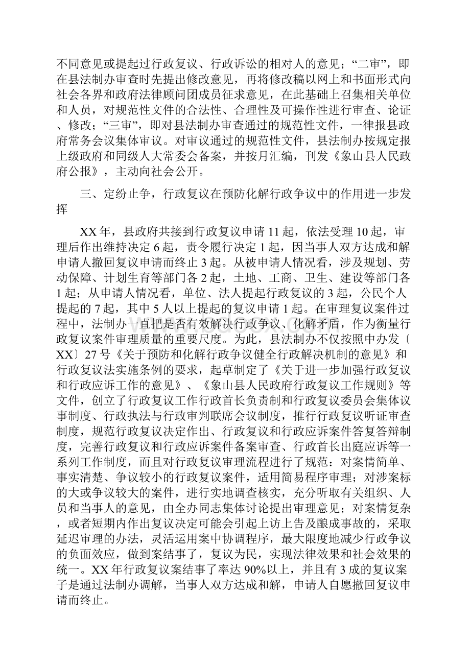 政府法制工作总结及工作思路与政府部门新年贺词祝词汇编.docx_第2页