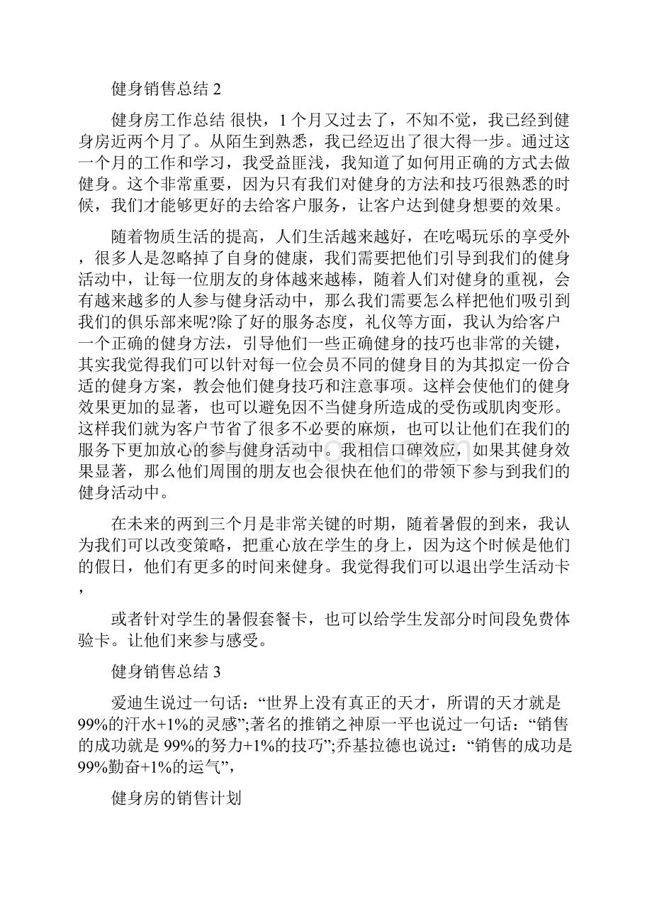 健身房销售总结五篇.docx_第2页