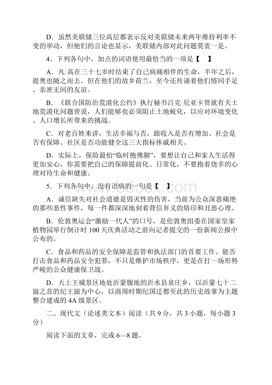 山东省德州市高三份高考模拟考试语文试题Word版含答案.docx_第2页