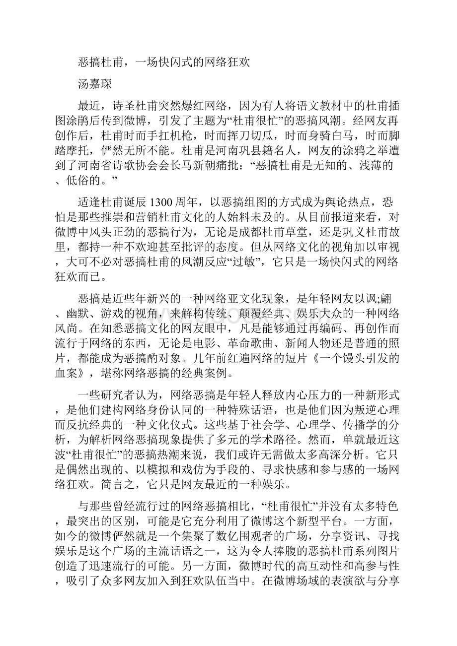 山东省德州市高三份高考模拟考试语文试题Word版含答案.docx_第3页