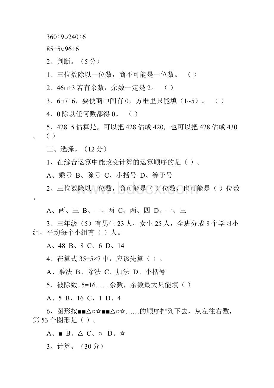 新北师大版数学三年级下册第一单元《除法》综合检测卷含答案.docx_第2页