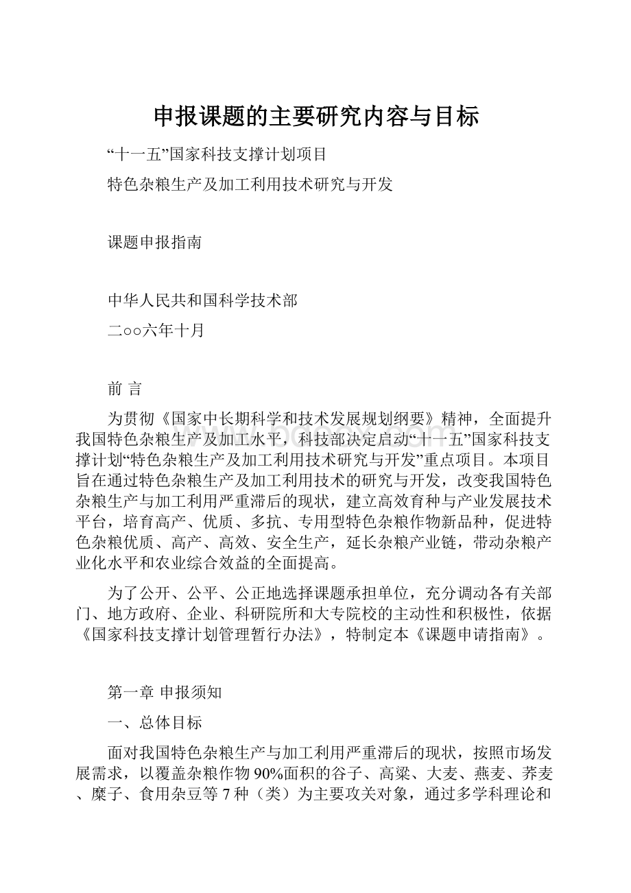 申报课题的主要研究内容与目标.docx