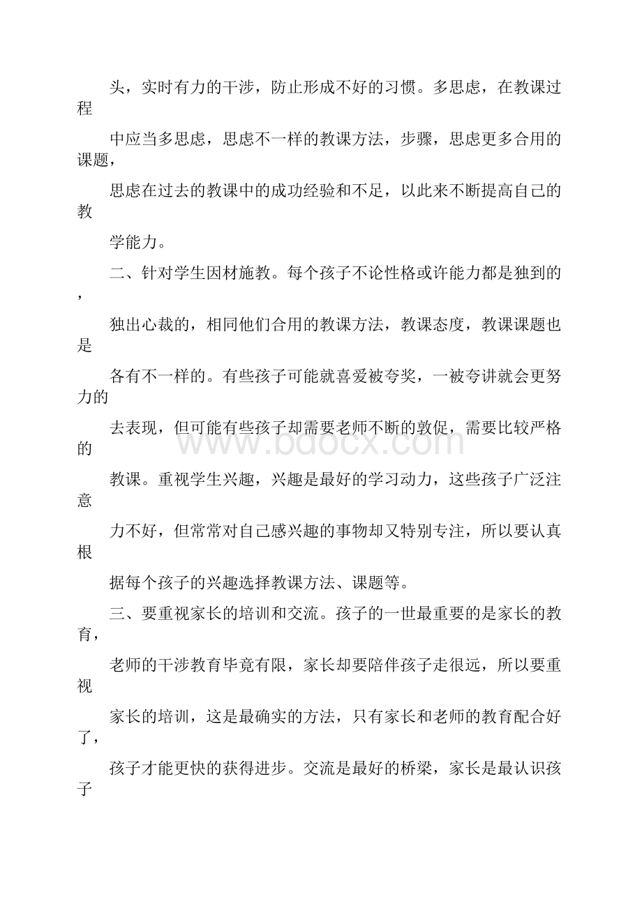 特教教师心得体会范文.docx_第2页