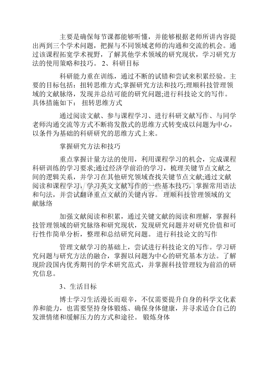 博士研究计划书范文精选.docx_第2页