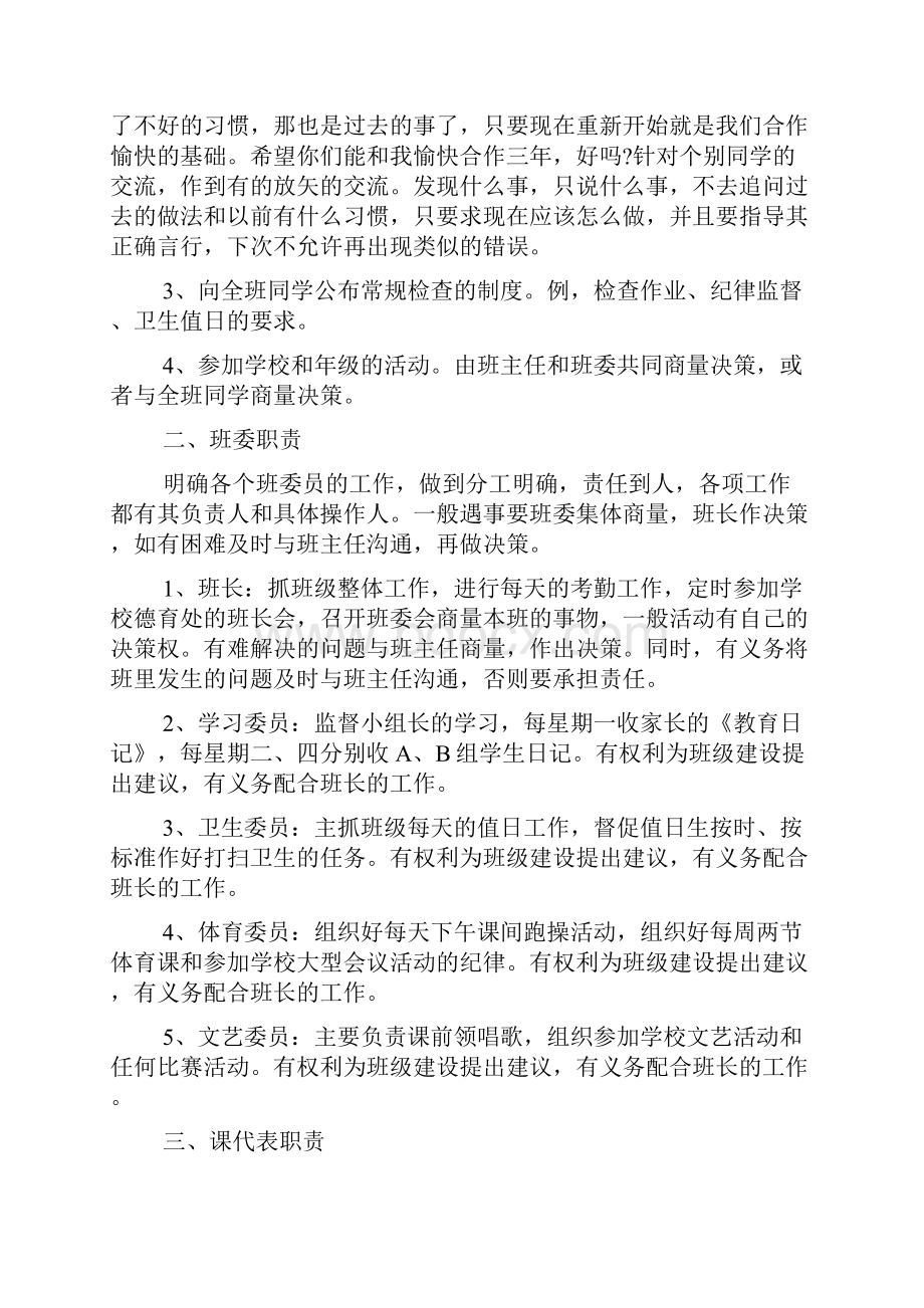 班级管理方法及措施.docx_第2页