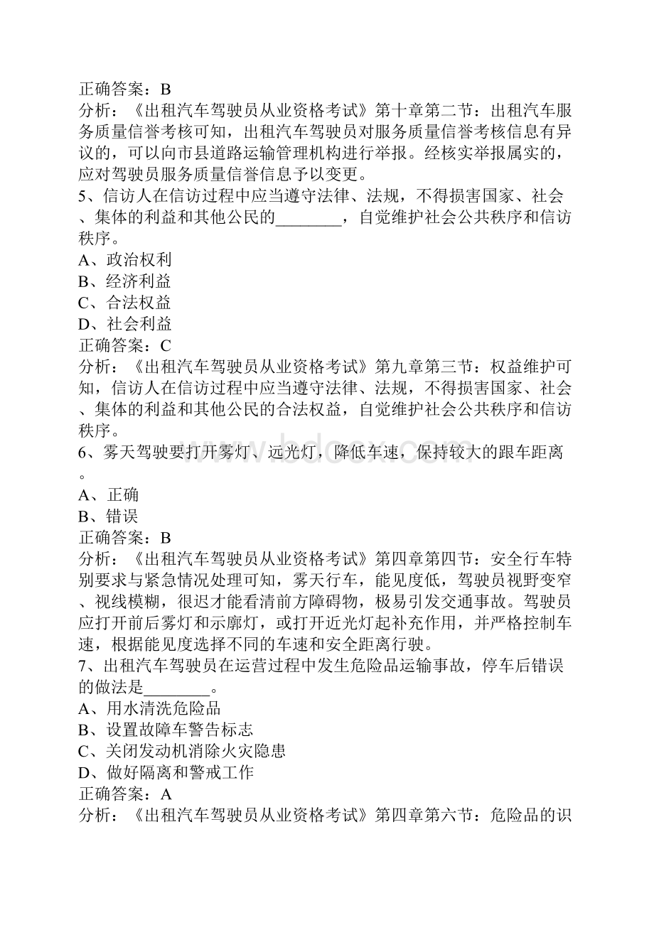 苏州网约车驾驶员证考试题库.docx_第2页