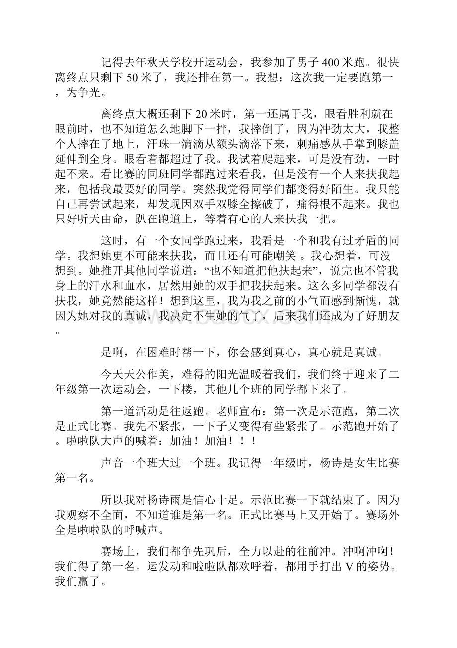 关于真诚的作文15篇.docx_第3页