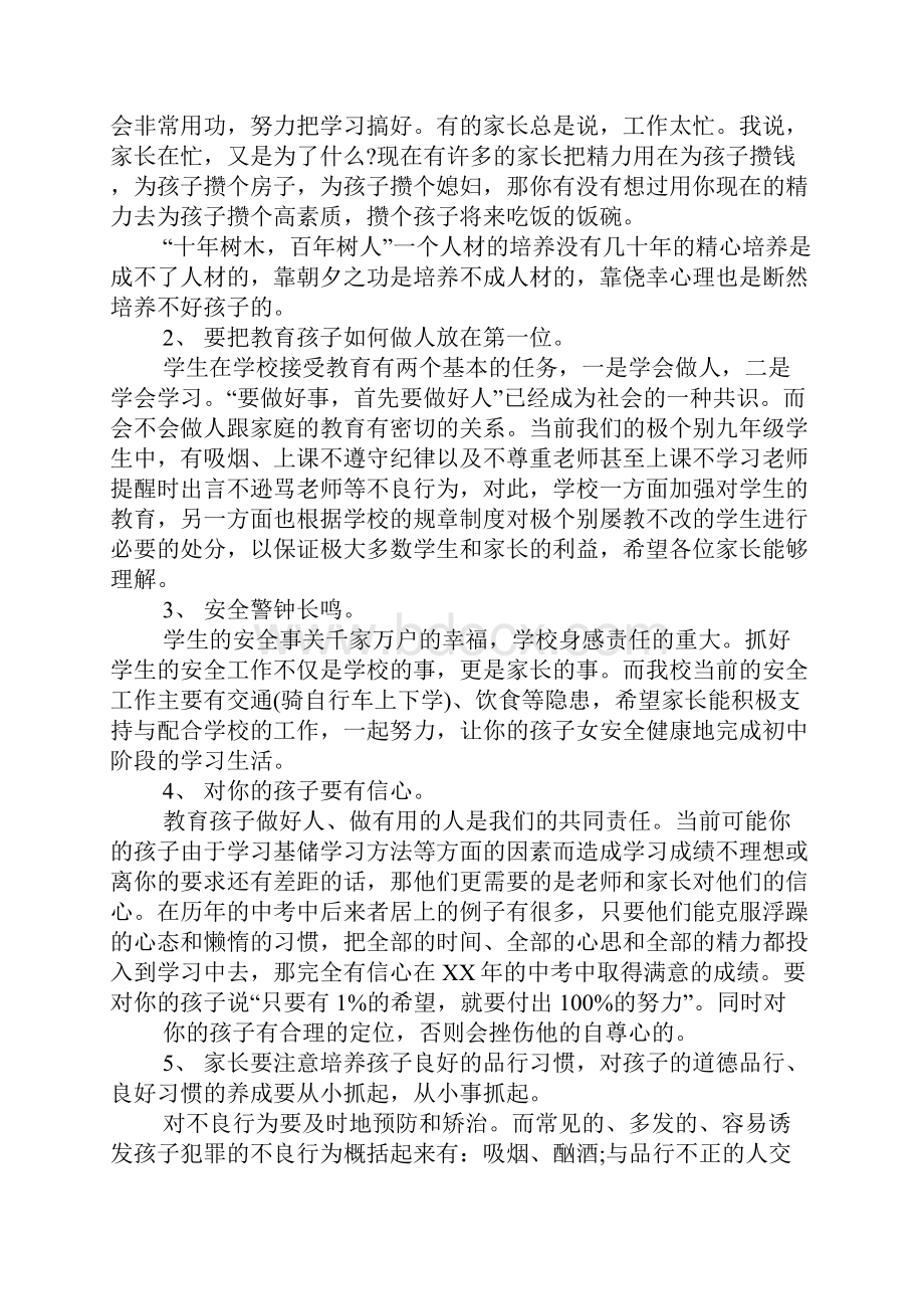 九年级第一学期家长会班主任发言稿.docx_第2页