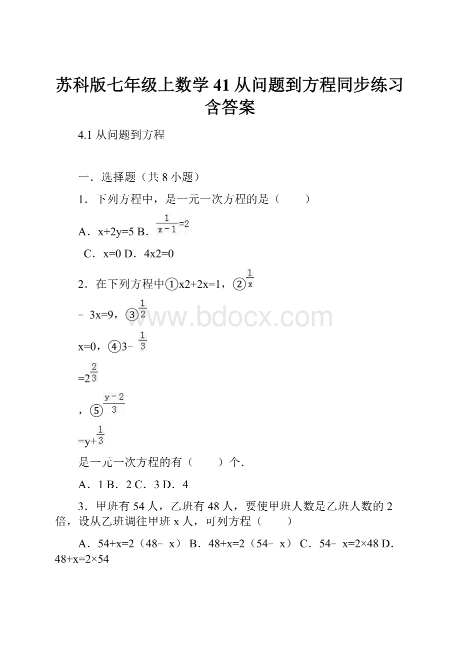 苏科版七年级上数学41从问题到方程同步练习含答案.docx