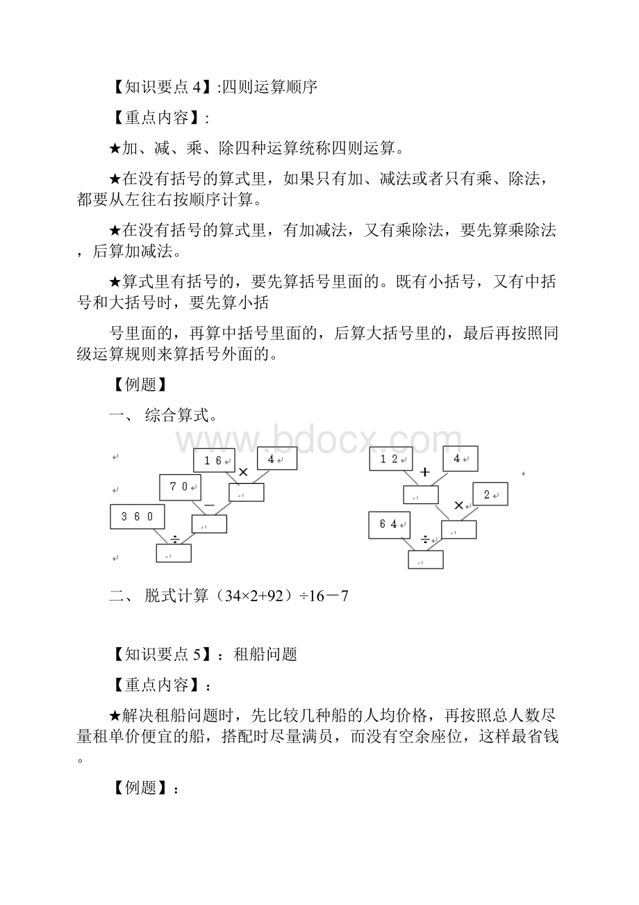 春四年级数学下册期末总复习知识要点整理.docx_第3页