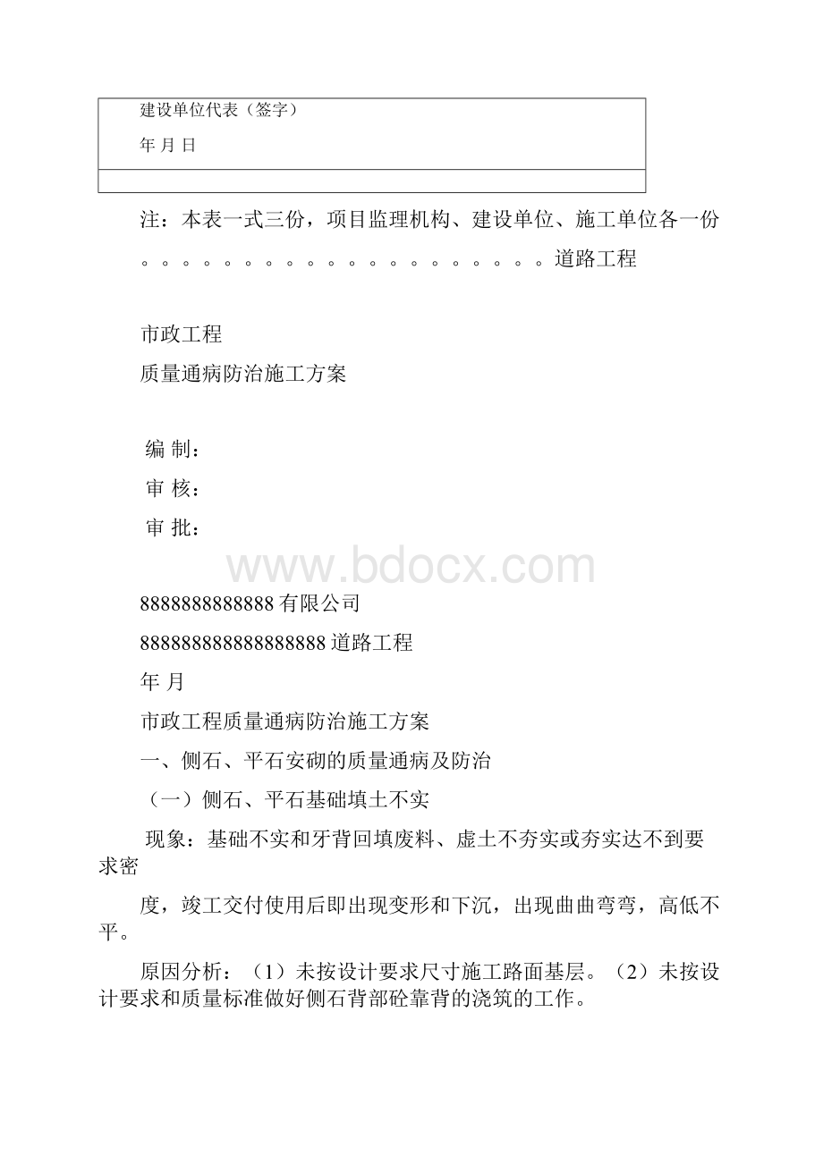 道路市政工程质量通病防治施工方案资料.docx_第2页