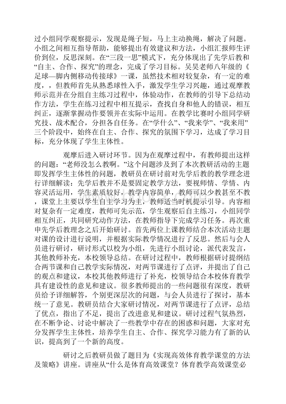 小学课堂教学观摩研讨活动总结.docx_第3页