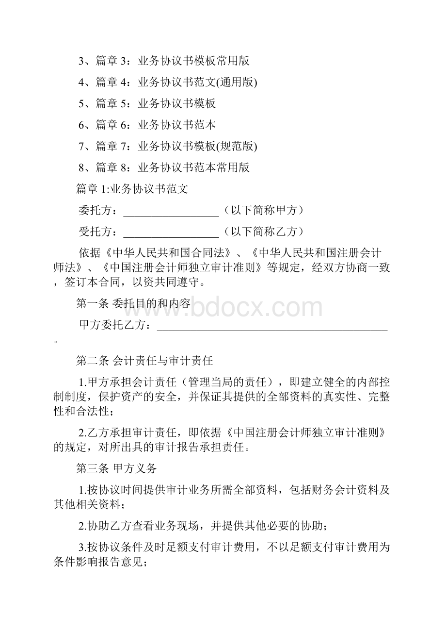 业务协议书样本最新版8篇.docx_第2页