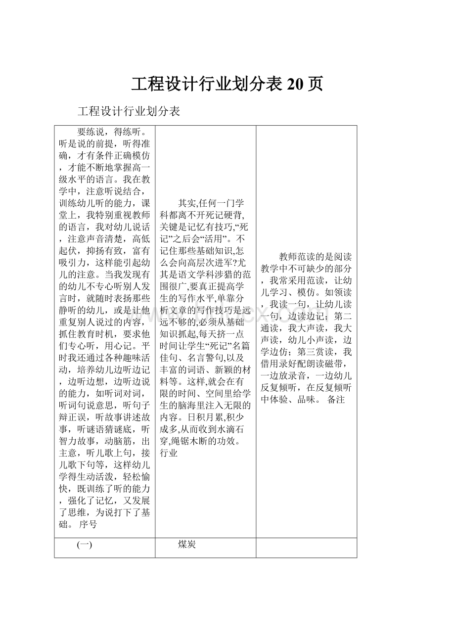 工程设计行业划分表20页.docx_第1页