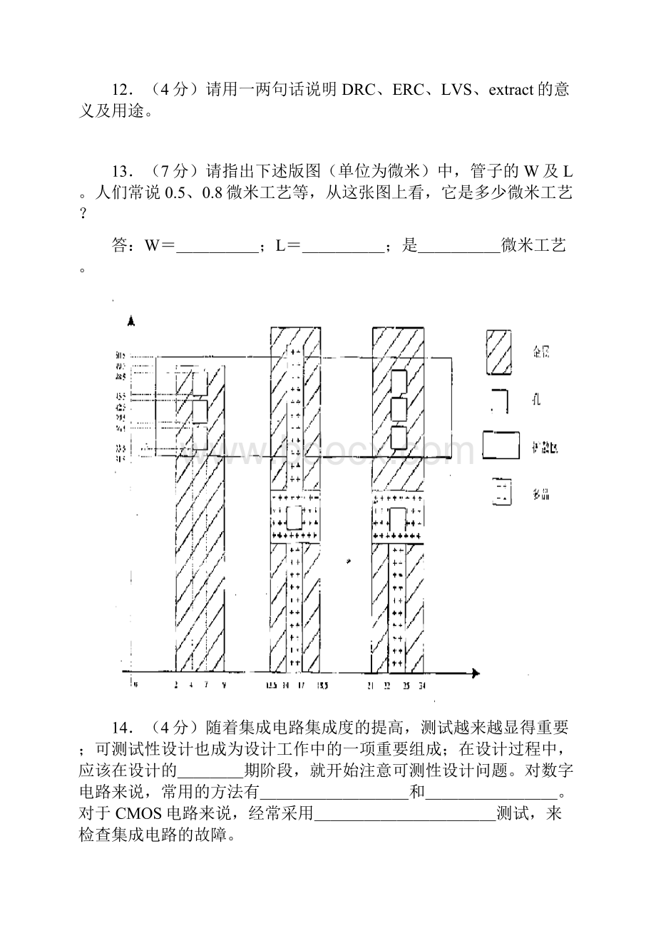 研究生《集成电路电子》设计竞赛模拟试题笔试题一.docx_第3页