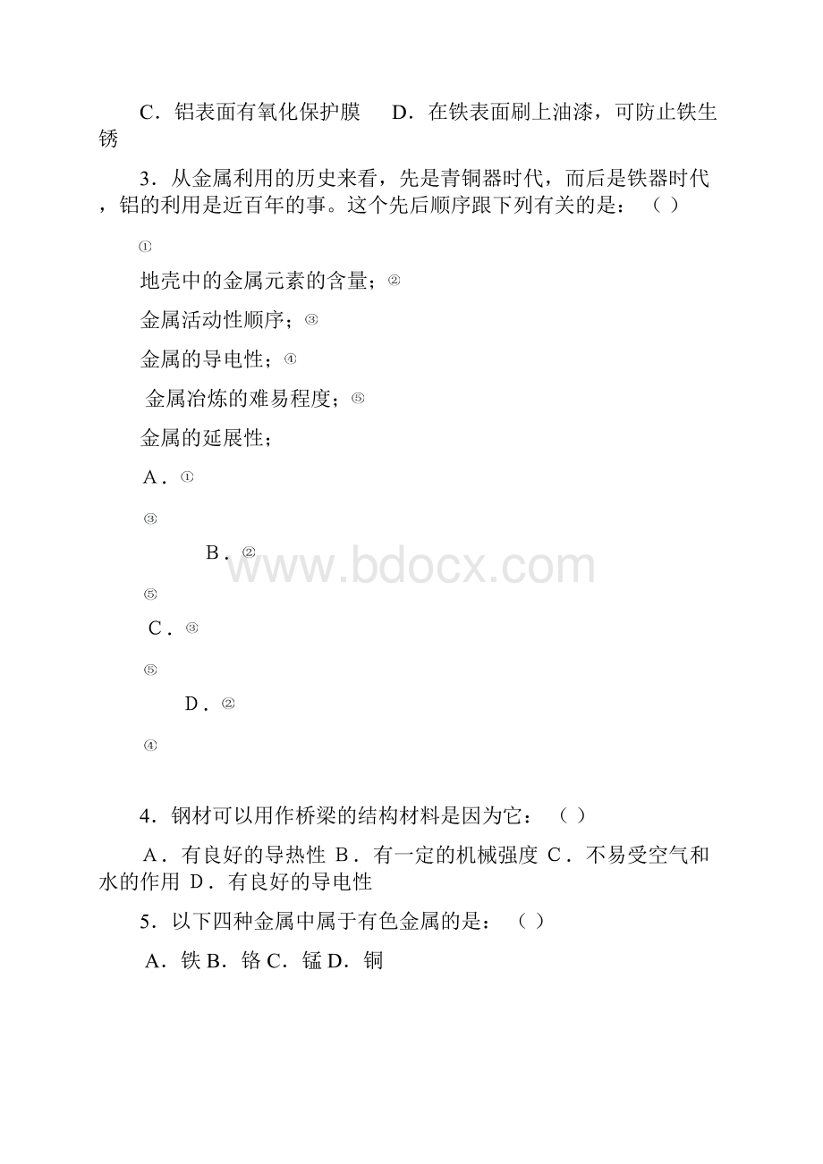 中考化学专题训练试题8.docx_第3页