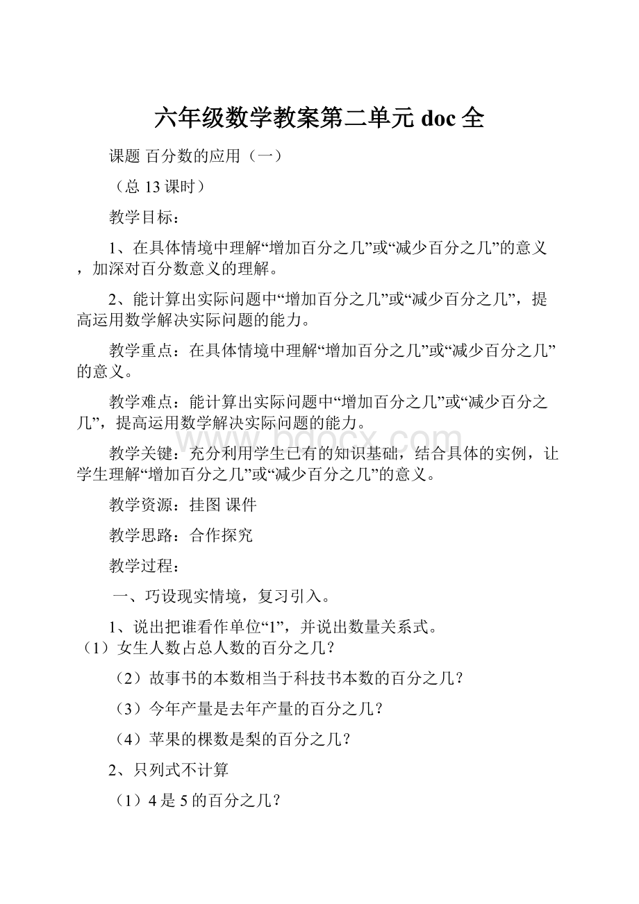 六年级数学教案第二单元doc全.docx