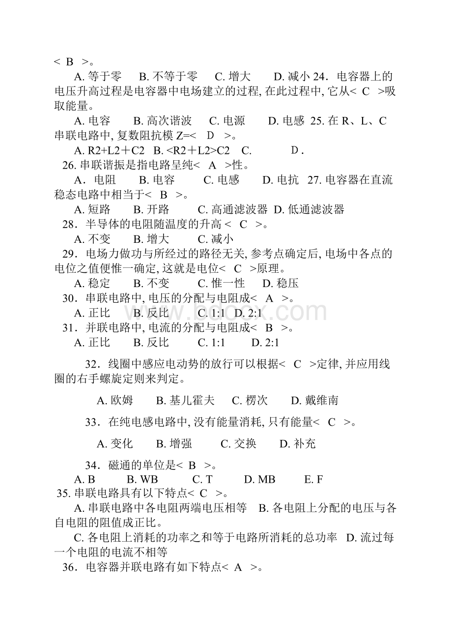 电工基础知识试题答案解析.docx_第3页