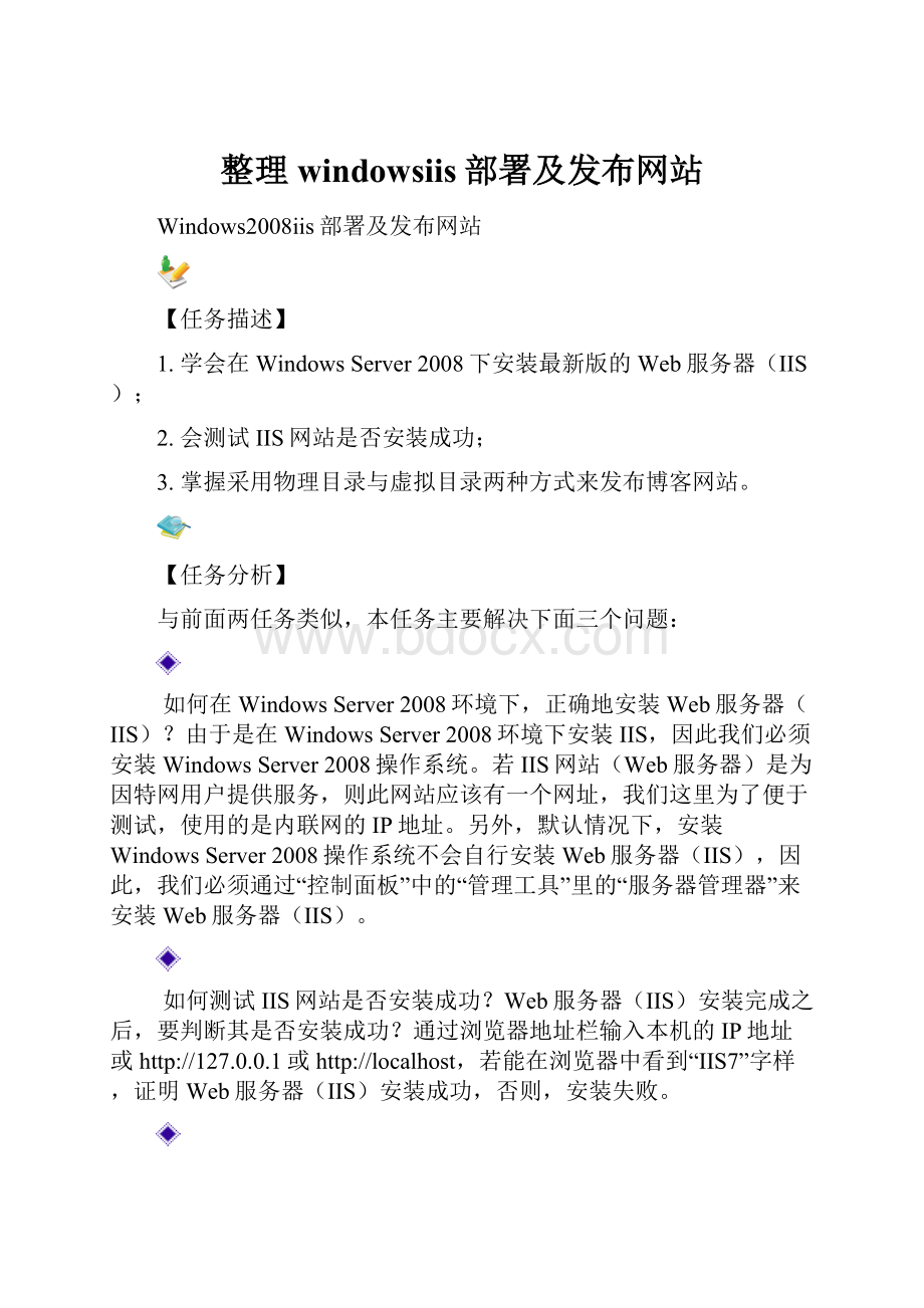 整理windowsiis部署及发布网站.docx