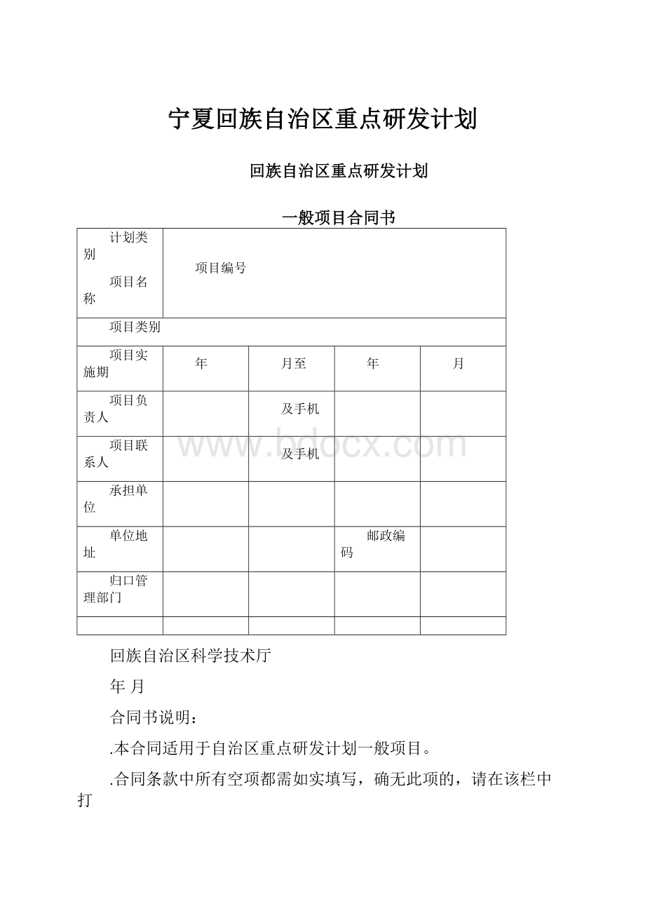 宁夏回族自治区重点研发计划.docx