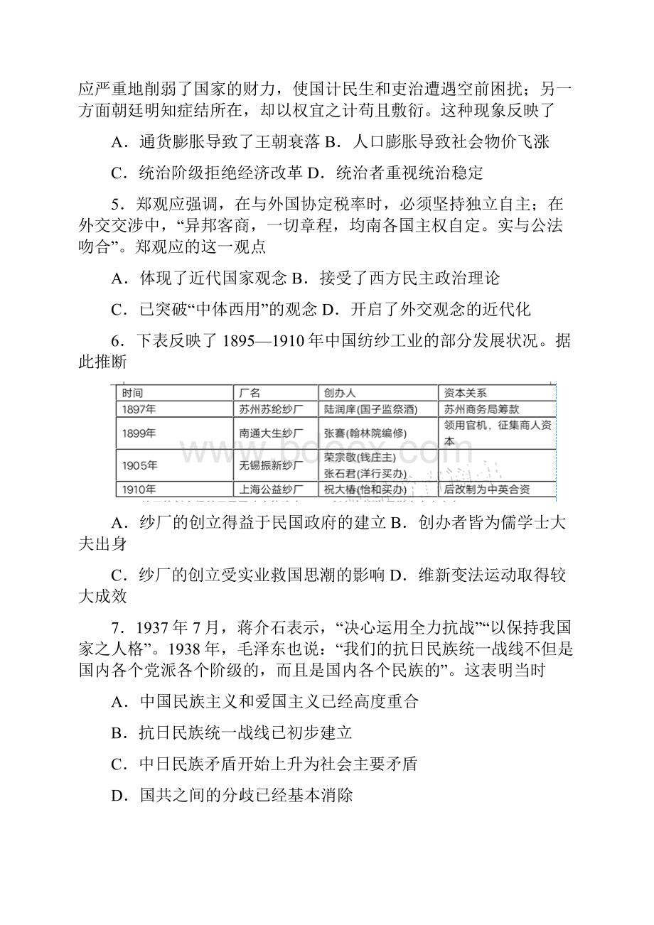 届河南省开封市高三模拟考试文科综合历史试题.docx_第2页