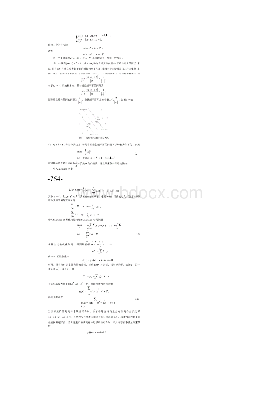 数学建模教材31第三十一章支持向量机.docx_第3页