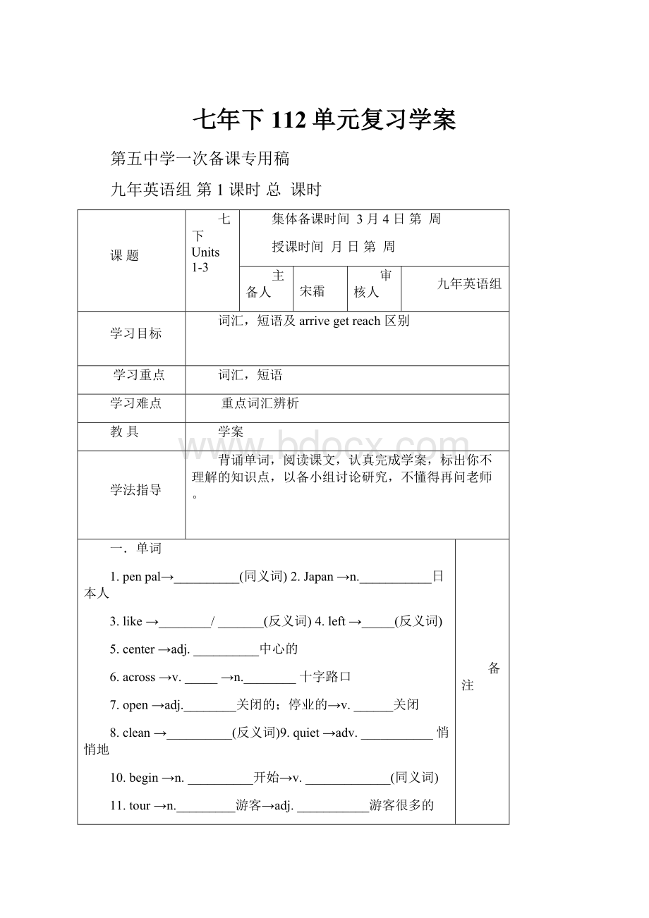 七年下112单元复习学案.docx