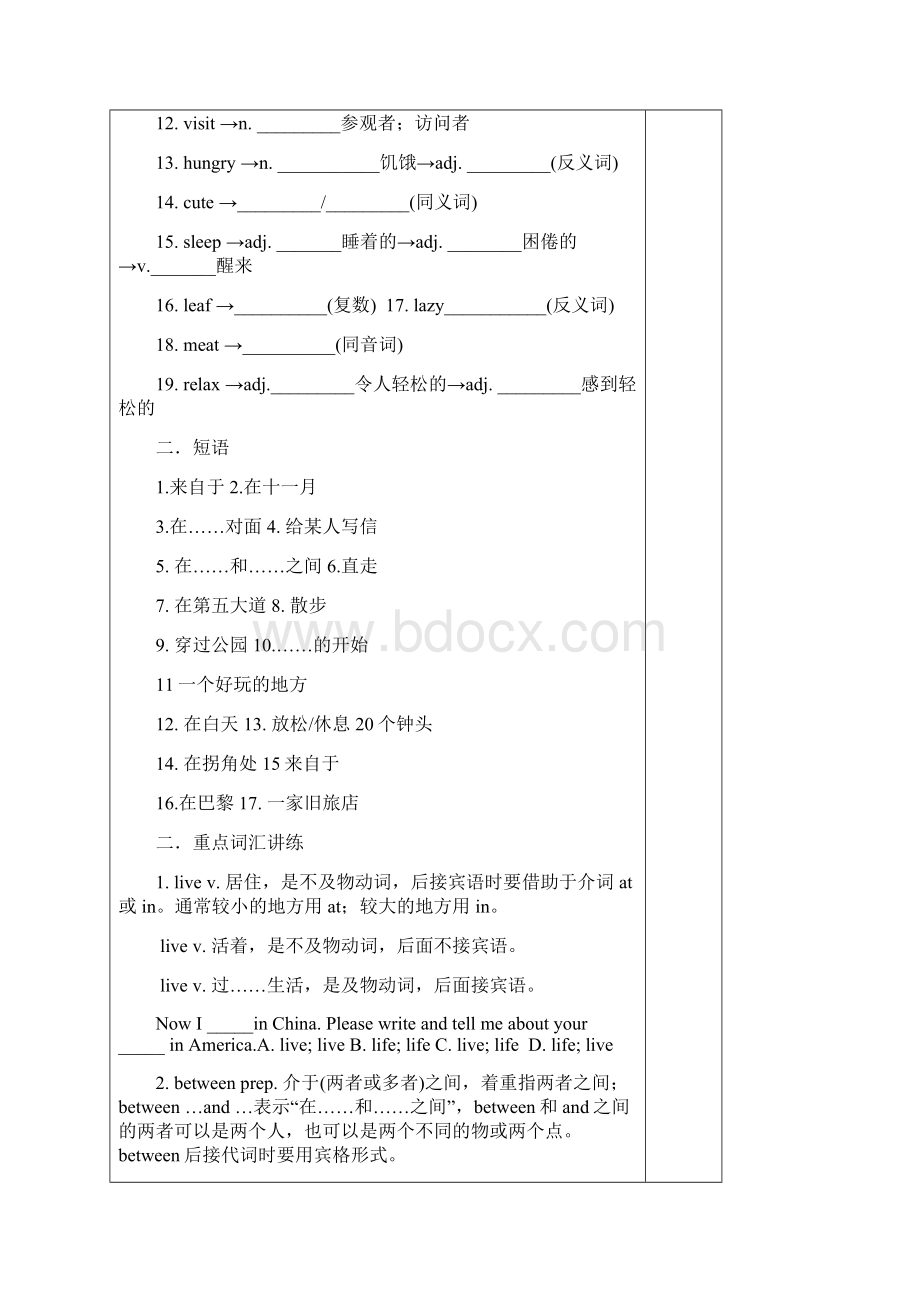 七年下112单元复习学案.docx_第2页