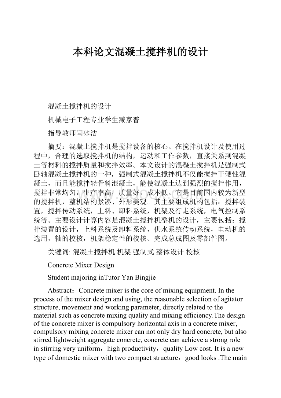 本科论文混凝土搅拌机的设计.docx_第1页