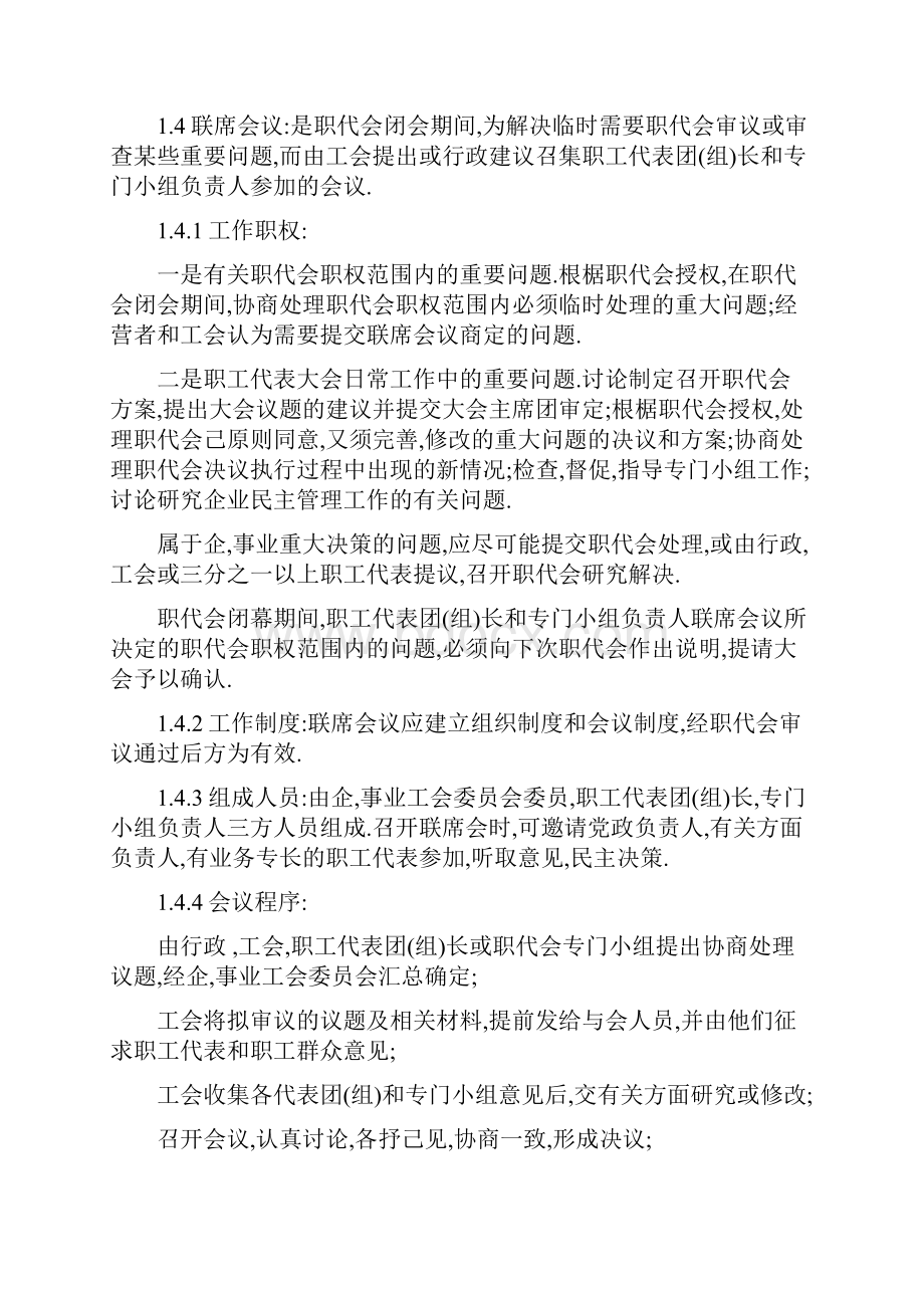 职工会员代表大会操作指南.docx_第3页