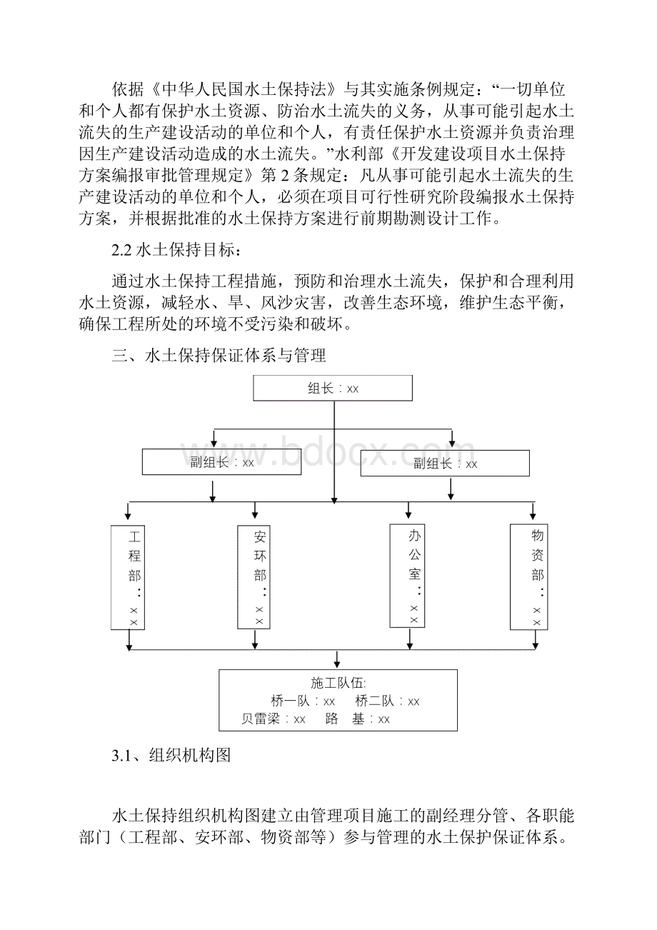 施工水土保持方案.docx_第2页