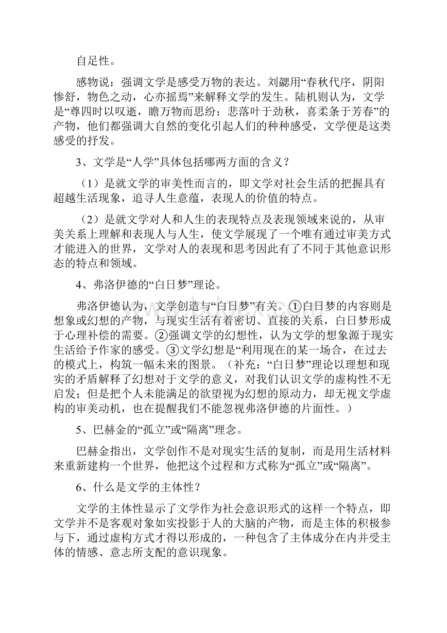 《文学理论导引》复习资料.docx_第2页