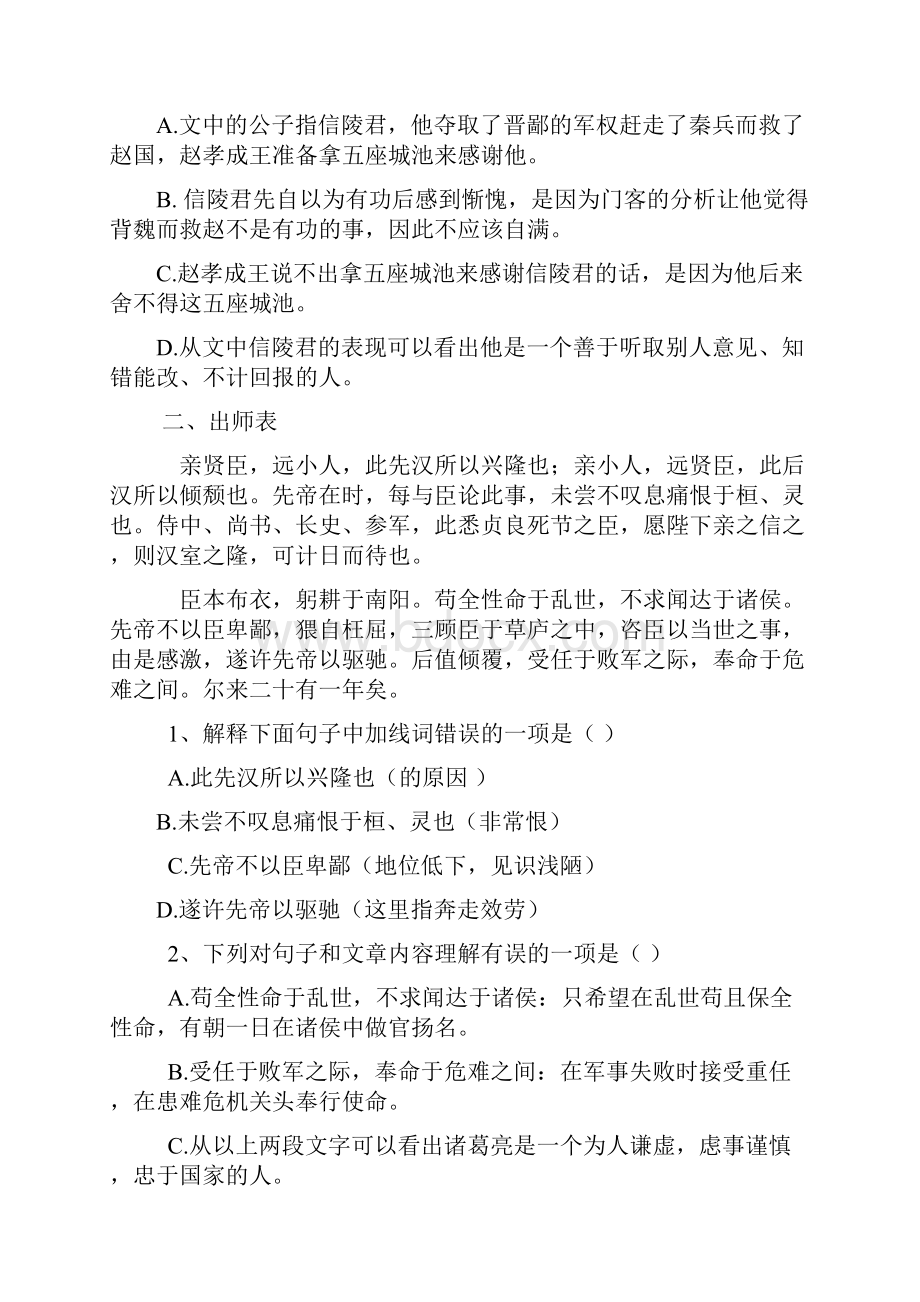 语文阅读理解汇总.docx_第2页