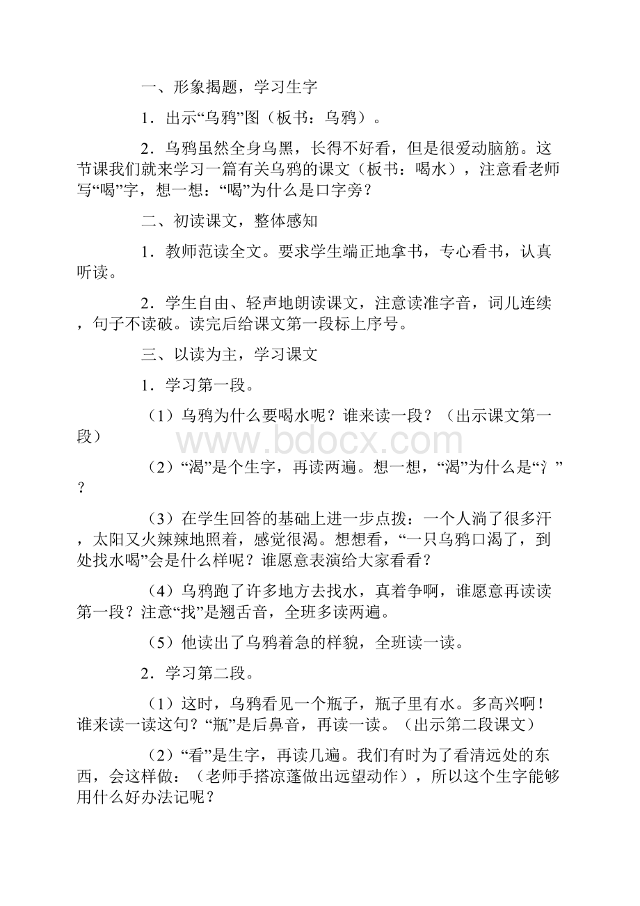 专题范文乌鸦喝水教学设计.docx_第2页