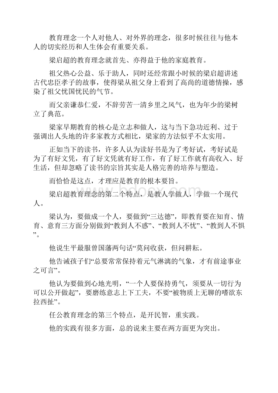 六个破除六个着力六个坚持发言稿做好六字文章 着力实现六个破除读《梁启超传》有感.docx_第3页