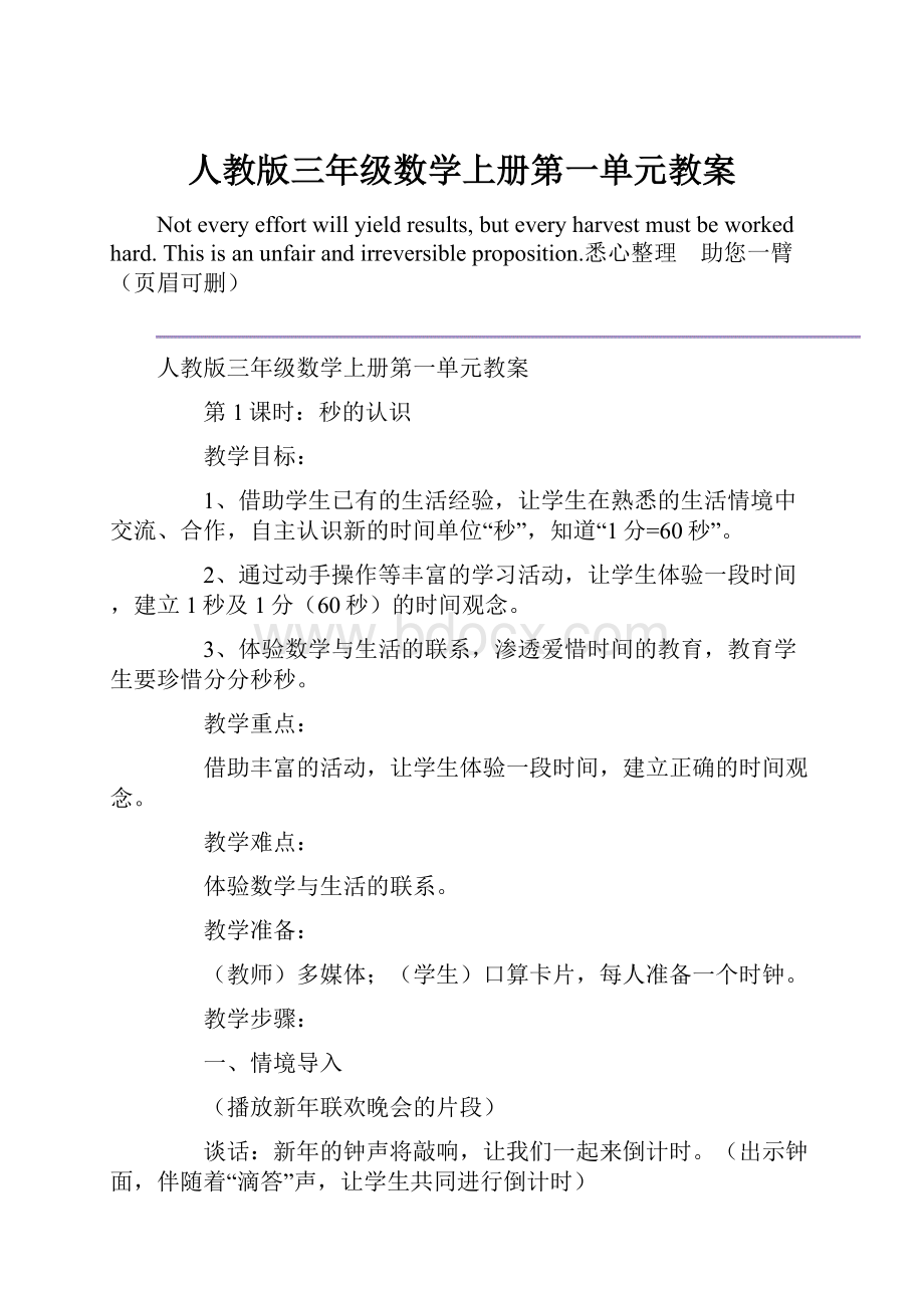 人教版三年级数学上册第一单元教案.docx