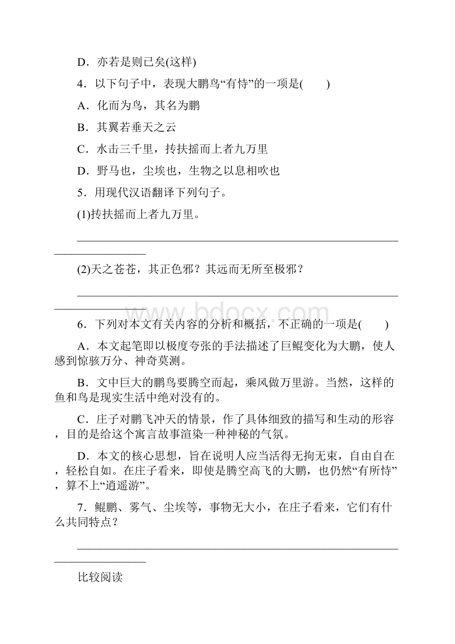 八年级语文下册文言文阅读专题4北冥有鱼训练新人教版.docx_第2页